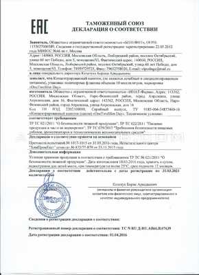 OneTwoSlim сертификат в Ленкорани
