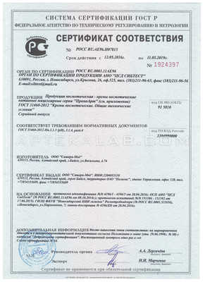 Артропант сертификат в Исмаиллы