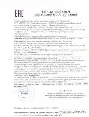 Люцерин сертификат в Загатале