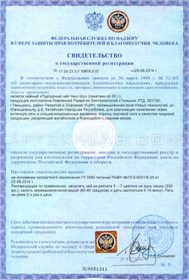 Пурпурный чай Чанг-Шу сертификат в Барде